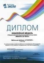«Пятая всероссийская специализированная  выставка Мебель XXI века»