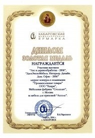 Хабаровская международная ярмарка - 2006