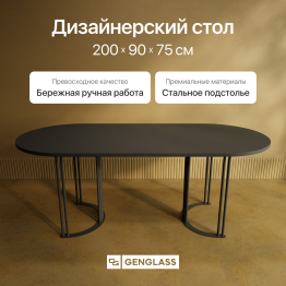 Стол овальный обеденный с черным металлическим подстольем VIOLUR 200