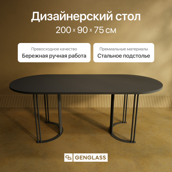 Обеденные столы, Стол овальный обеденный с черным металлическим подстольем VIOLUR 200