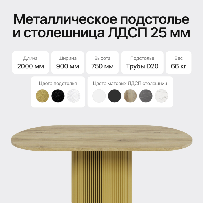 Обеденные столы, Стол овальный обеденный с металлическим золотым подстольем 200*90*75
